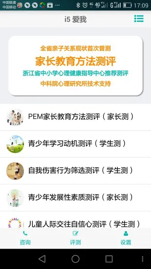 i5爱我亲子教育平台(i5心学共育) v4.3.6 安卓版 2