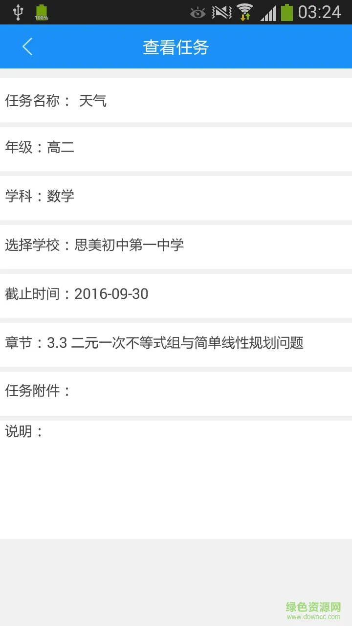 课程猫教研客户端 v2.1.5 安卓版 0