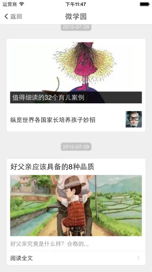 微家园家长版智慧树 v3.1.7 安卓版 1