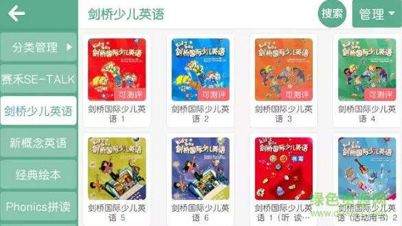 赛禾英语 v4.1.6.90674 安卓版 2