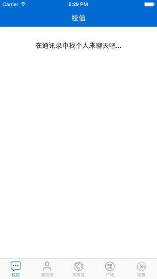 天府校讯通 v5.5 安卓版 0