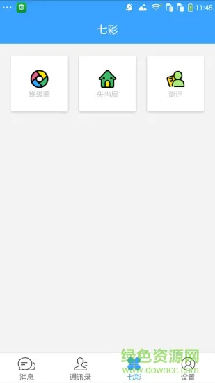 人大附小七彩足迹app v2.5 安卓版 2