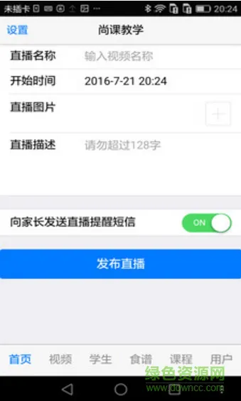 尚课教学视频 v1.7.6 安卓版 2