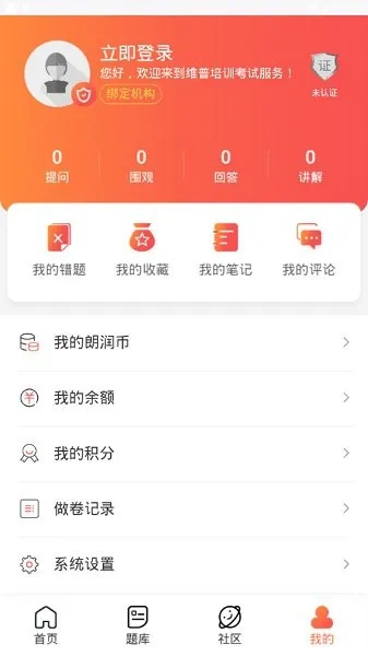 维普培训考试服务app v1.0 安卓版 3