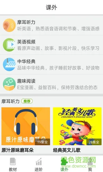 凤凰英语海南版 v1.0.0 安卓版 0