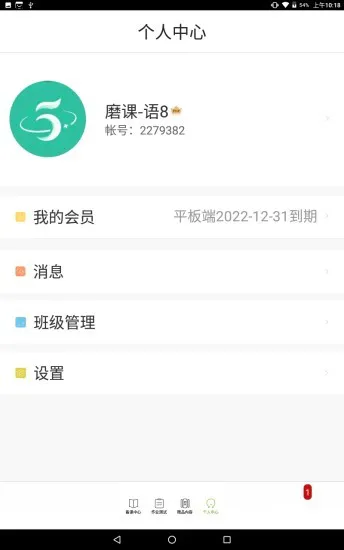 五好教师初中版 v2.7.4.0811 安卓版 3