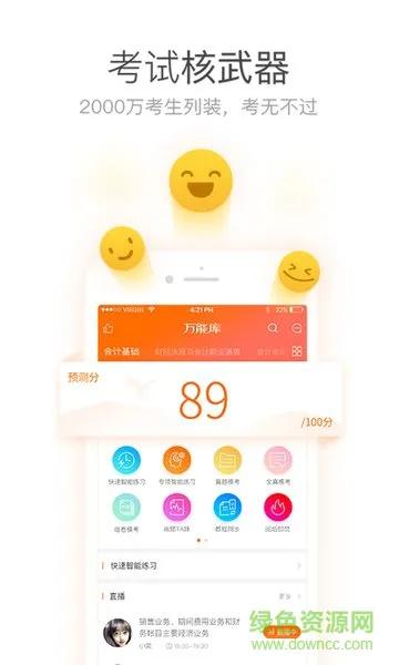 会计从业万能库app v1.0.3 安卓版 1