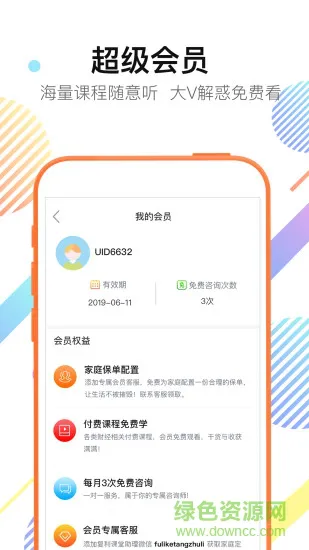 复利课堂 v1.0.0 安卓版 3