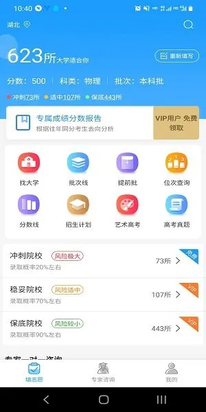 高考提档线2021app v2.1.2 安卓版 0