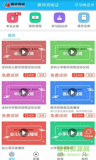 悟明网校 悟明网校app