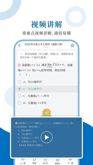 注册道路工程师圣题库 v1.0.3 安卓版 2