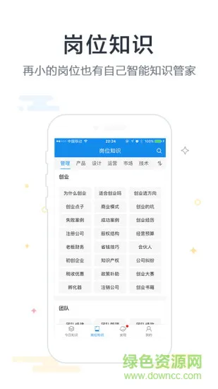 荐识(企业知识学习) v1.1.0 安卓版 1