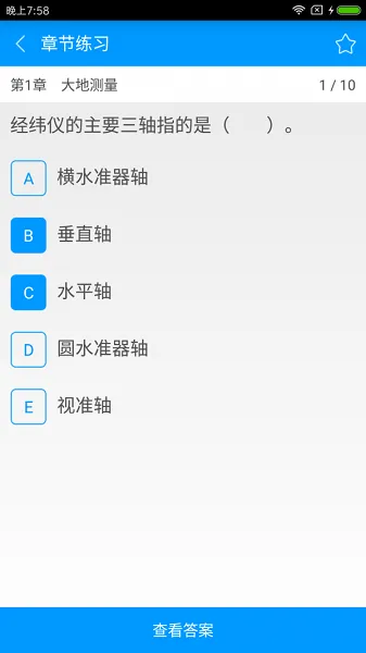 注册测绘师备考宝典软件 注册测绘师备考宝典app