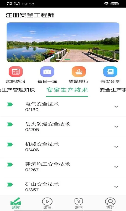 注册安全工程师题学习 v1.2.0 安卓版 3