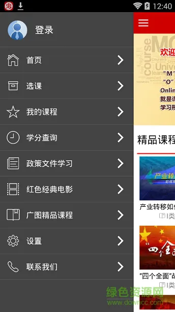 广州市公务员培训慕课堂 v1.1.9 安卓版 2