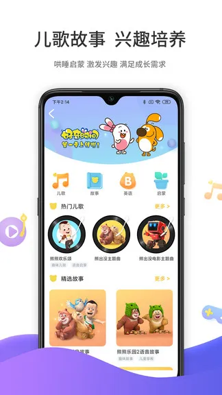 好奇时间儿童成长启蒙 v3.7.8 安卓版 1