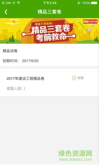 格伦建工 v1.0.5 安卓版 1