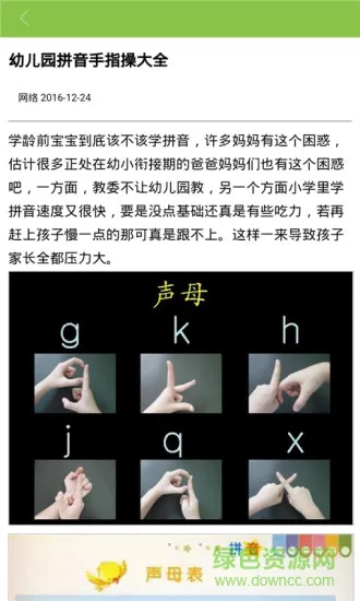 愉悦早教手机版 v4.5 安卓版 1