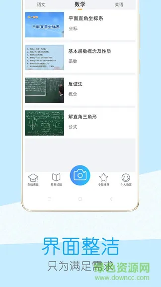 作业辅导帮 v2.6.9 安卓版 2