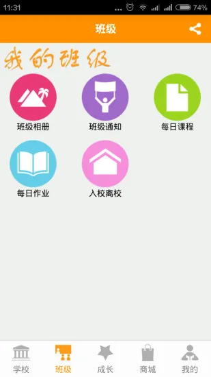 好校通新版 v1.8.9 安卓版 2