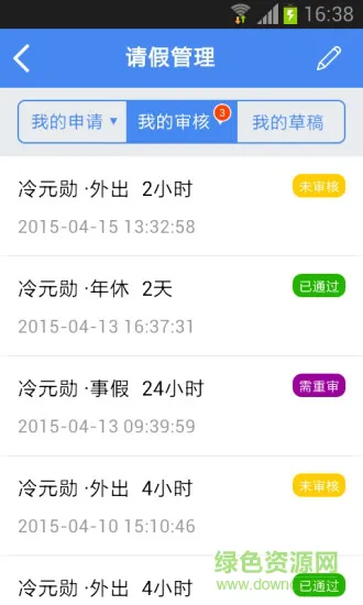 天音数字校园 v2.2.0 安卓版 3