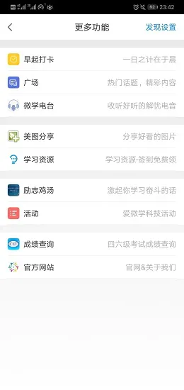 爱微学 v1.1.7 安卓版 1