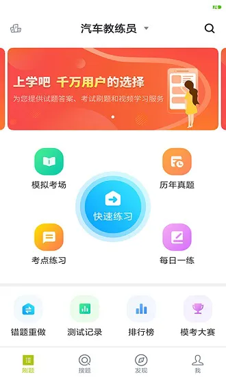 汽车教练员考试题库app v3.5.0 安卓版 0