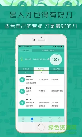 成人高考成考软件正式版 v3.8.34 安卓版 1