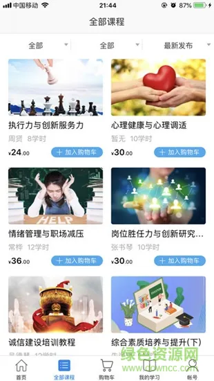 盐城人才在线 v1.2.1 安卓版 2