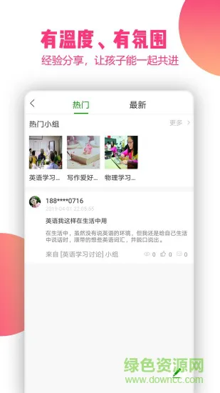 思考乐网校 v1.0 安卓版 0