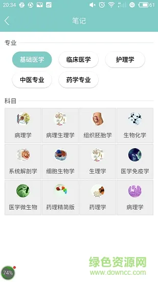医学生 v1.0.25 安卓版 2