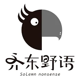 齐东野语文言文