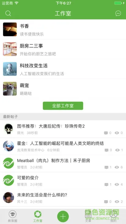 龙湾教育圈手机软件 v1.1.6 安卓版 0