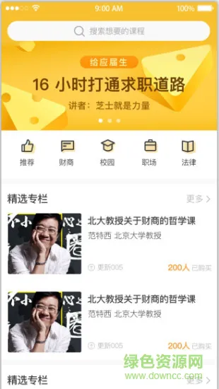 财知道网 v1.0.0 安卓版 0
