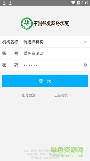 中国林业网络学院app