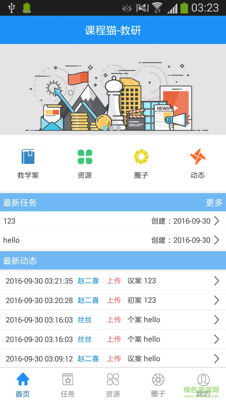 课程猫教研客户端 v2.1.5 安卓版 2