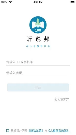 听说邦 v21.12.0 安卓版 0