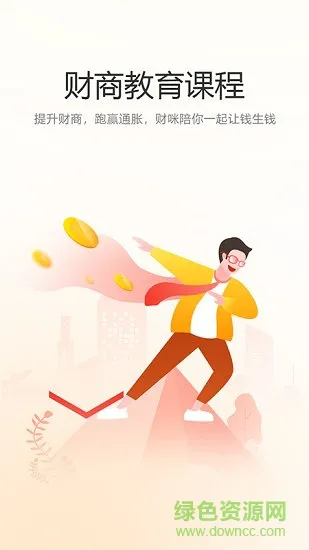 财咪教育 v1.0.0 安卓版 3