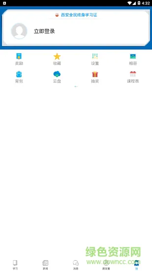 西安市全民终身学习网 v1.0.1 安卓版 3