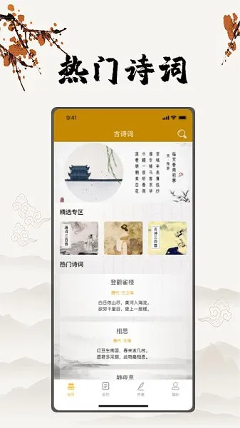 古诗词网app v1.2 安卓手机版 2