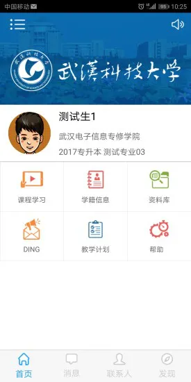 武科大成教 v1.0 安卓版 1