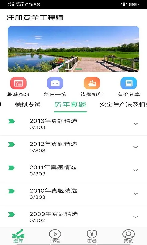 注册安全工程师题学习 v1.2.0 安卓版 2