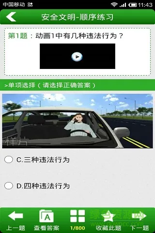 新驾照考试app v1.0.1 安卓版 2