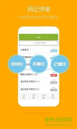 淮信实习 v1.1.0 安卓版 1