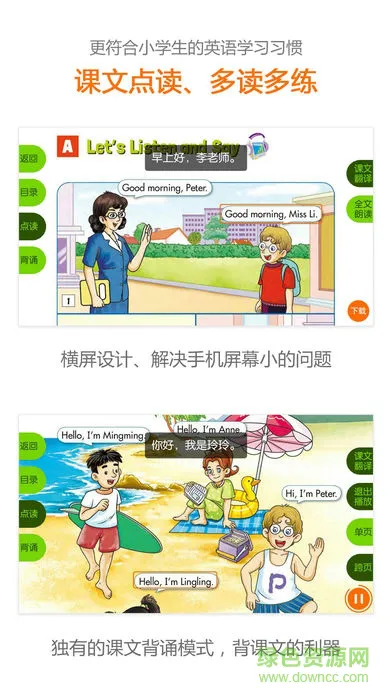 湘少英语点读安卓版 湘少英语点读手机版