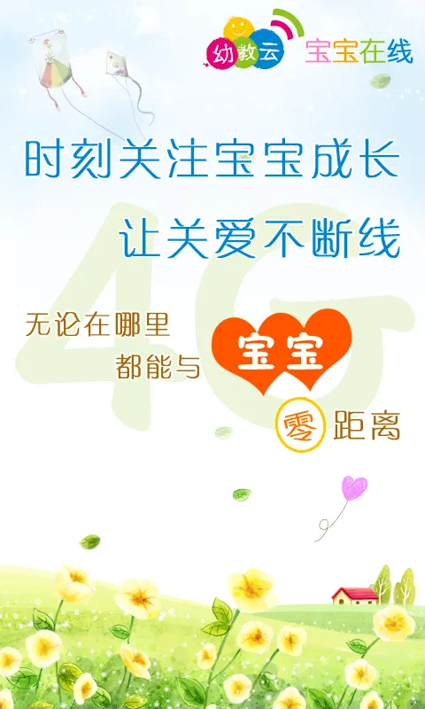 中国幼儿园在线客户端 v1.1.3.1 安卓版 2