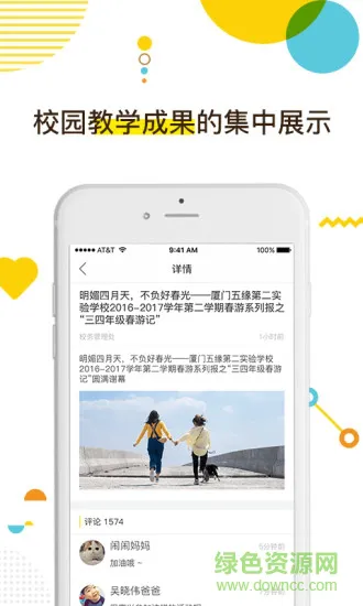 咪师校园 v1.0.30 安卓版 1