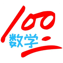 小学数学100分人教版