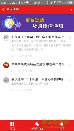 东川镇党建 v1.0.5 安卓版 1