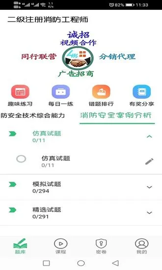二级注册消防工程师丰题库 v1.2.1 安卓版 0